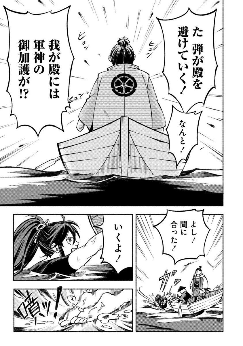 Kinniku Gunki: Nobunaga no Trainer - Chapter 7.2 - Page 8